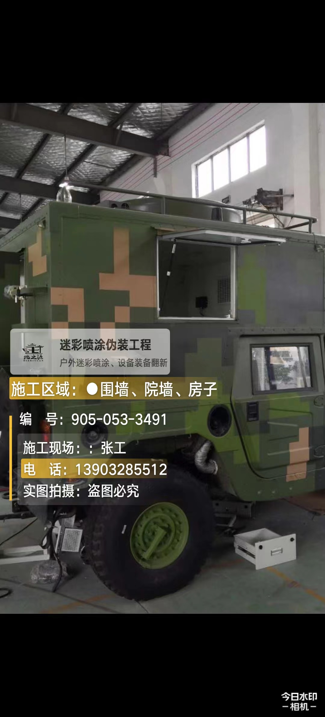 信阳  这份外墙迷彩漆施工报价清单按 “项目明细 